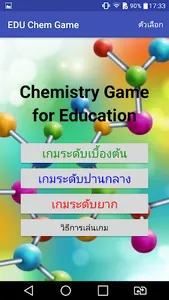 Chemistry Game for Education screenshot 0