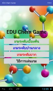 Chemistry Game for Education screenshot 2