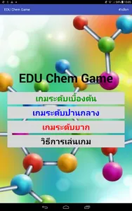 Chemistry Game for Education screenshot 4