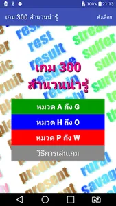 เกม 300 สำนวนน่ารู้ screenshot 0