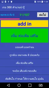 เกม 300 สำนวนน่ารู้ screenshot 1