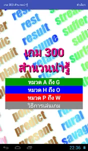 เกม 300 สำนวนน่ารู้ screenshot 2