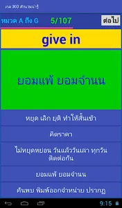 เกม 300 สำนวนน่ารู้ screenshot 3