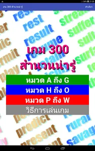 เกม 300 สำนวนน่ารู้ screenshot 4