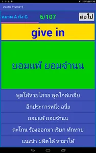 เกม 300 สำนวนน่ารู้ screenshot 5