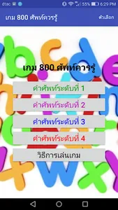 เกม 800 ศัพท์ควรรู้ screenshot 0