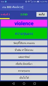 เกม 800 ศัพท์ควรรู้ screenshot 1