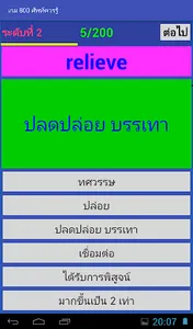 เกม 800 ศัพท์ควรรู้ screenshot 3