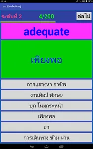เกม 800 ศัพท์ควรรู้ screenshot 5