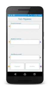 Ταξί Πήγασος screenshot 1