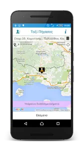 Ταξί Πήγασος screenshot 2