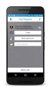 Ταξί Πήγασος screenshot 4