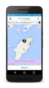 Ραδιοταξί Διαγόρας screenshot 3