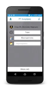 Ραδιοταξί Διαγόρας screenshot 4
