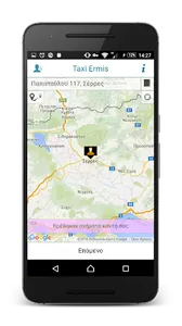 Ταξί Σερρών Ερμής screenshot 3