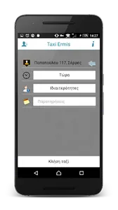 Ταξί Σερρών Ερμής screenshot 4