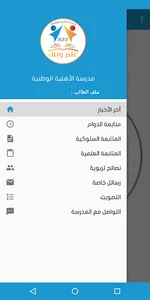 مدرسة الأهلية الوطنية screenshot 3