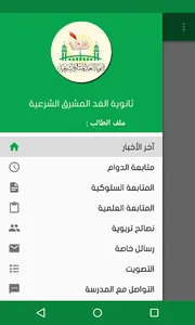 ثانوية الغد المشرق الشرعية screenshot 2