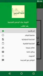 ثانوية عباد الرحمن الشرعية screenshot 3