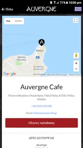 Auvergne Café screenshot 2