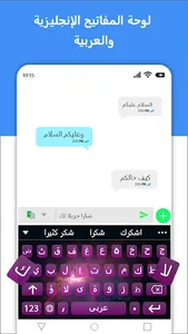 Arabic English Keyboard screenshot 6