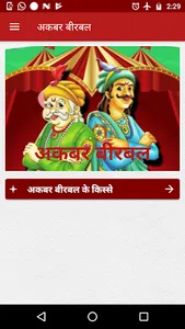 Akbar Birbal अकबर बीरबल screenshot 0