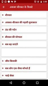 Akbar Birbal अकबर बीरबल screenshot 1