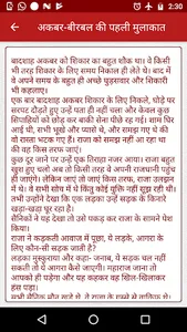 Akbar Birbal अकबर बीरबल screenshot 2