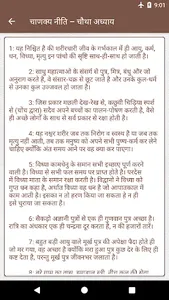 Chanakya Niti in Hindi चाणक्य  screenshot 3