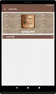 Chanakya Niti in Hindi चाणक्य  screenshot 4