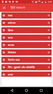 Hindi Grammer | हिंदी व्याकरण screenshot 0