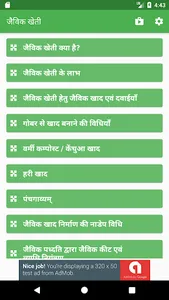 जैविक खेती | Jaivik Kheti ( Or screenshot 0