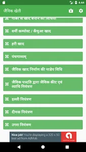 जैविक खेती | Jaivik Kheti ( Or screenshot 1
