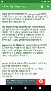 जैविक खेती | Jaivik Kheti ( Or screenshot 2