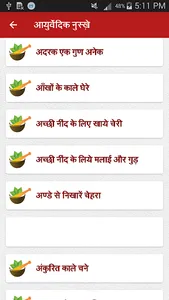 आयुर्वेदिक नुस्ख़े  Ayurvedic  screenshot 1