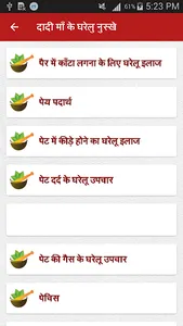 आयुर्वेदिक नुस्ख़े  Ayurvedic  screenshot 2