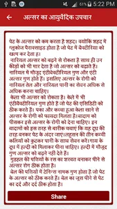 आयुर्वेदिक नुस्ख़े  Ayurvedic  screenshot 3