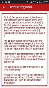 आयुर्वेदिक नुस्ख़े  Ayurvedic  screenshot 5