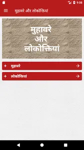Muhavre in Hindi मुहावरे और लो screenshot 0