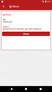 Muhavre in Hindi मुहावरे और लो screenshot 2
