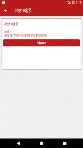 Muhavre in Hindi मुहावरे और लो screenshot 4