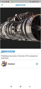 AviaSpot: рынок авиадеталей screenshot 1