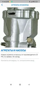 AviaSpot: рынок авиадеталей screenshot 4