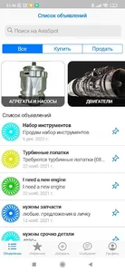 AviaSpot: рынок авиадеталей screenshot 5