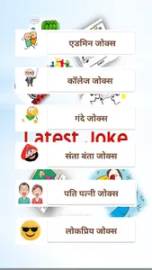 Latest Hindi Jokes screenshot 1