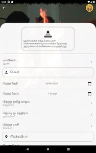 Family Welfare Homam screenshot 13