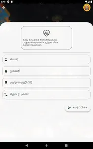 Family Welfare Homam screenshot 14