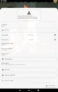 Family Welfare Homam screenshot 21