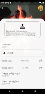 Family Welfare Homam screenshot 4