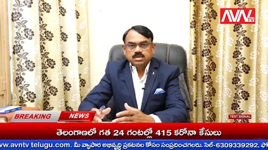 AVNTV TELUGU screenshot 0